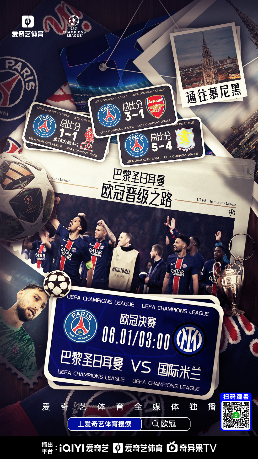 巴黎圣日耳曼收获胜仗